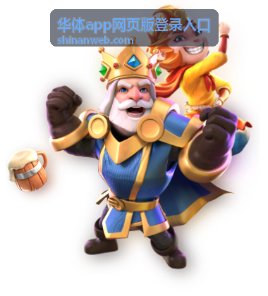 华体app网页版登录入口账号与安全设置说明图